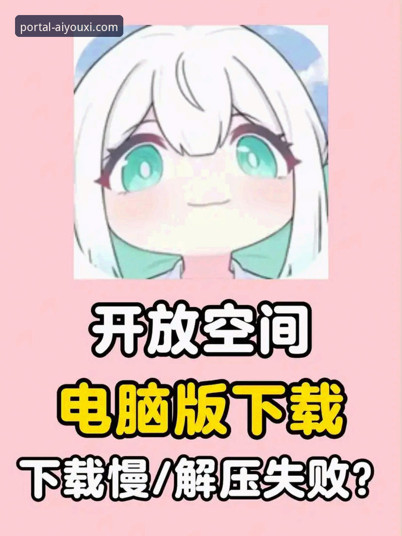 爱游戏官方网站电脑版 资深玩家实测分享:爱游戏官方网站电脑版下载安装与注册使用全攻略