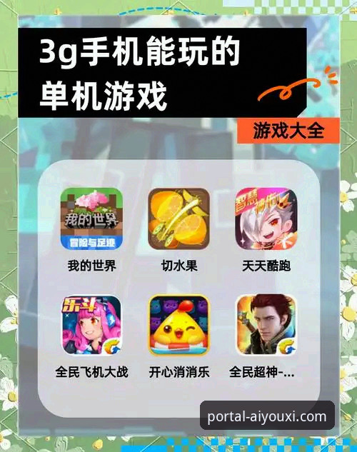 爱游戏手机版实用指南：从注册到畅玩的完整攻略
